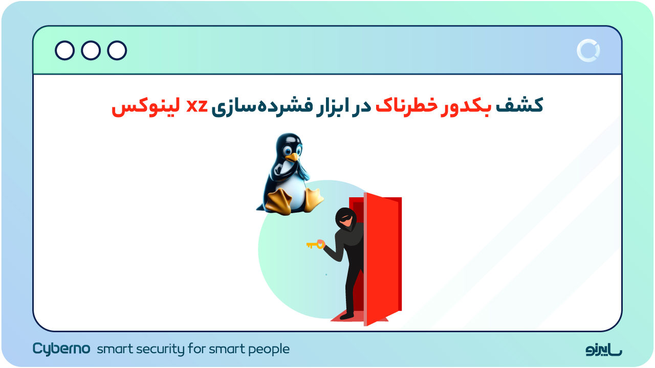 کشف بکدور خطرناک در ابزار فشرده‌سازی xz لینوکس