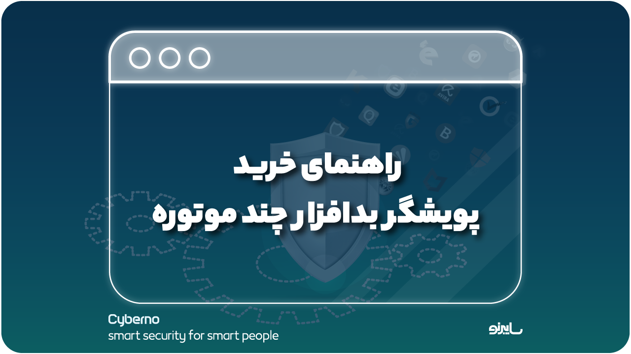 Multi-AV | راهنمای انتخاب