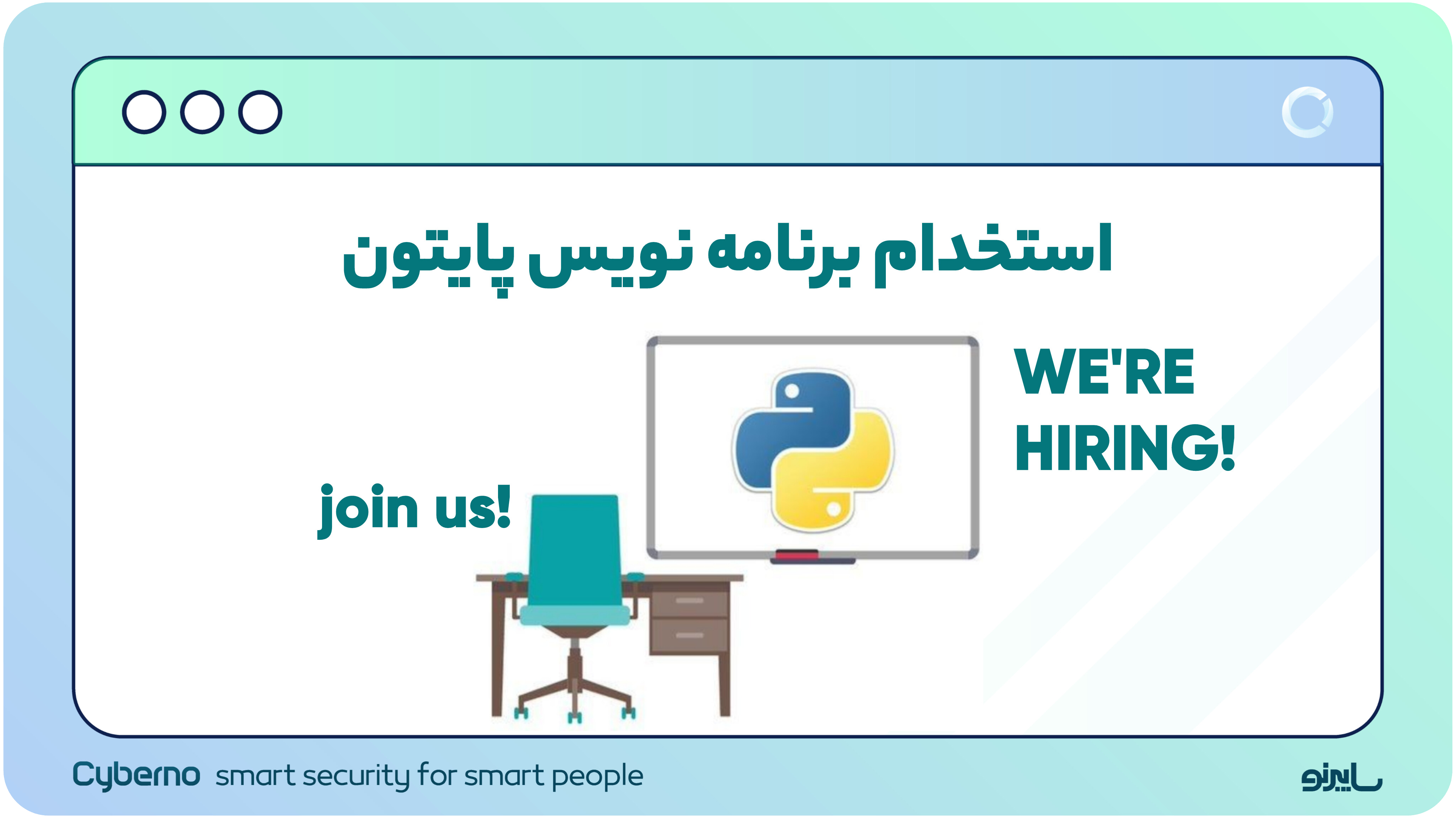 استخدام برنامه نویس پایتون