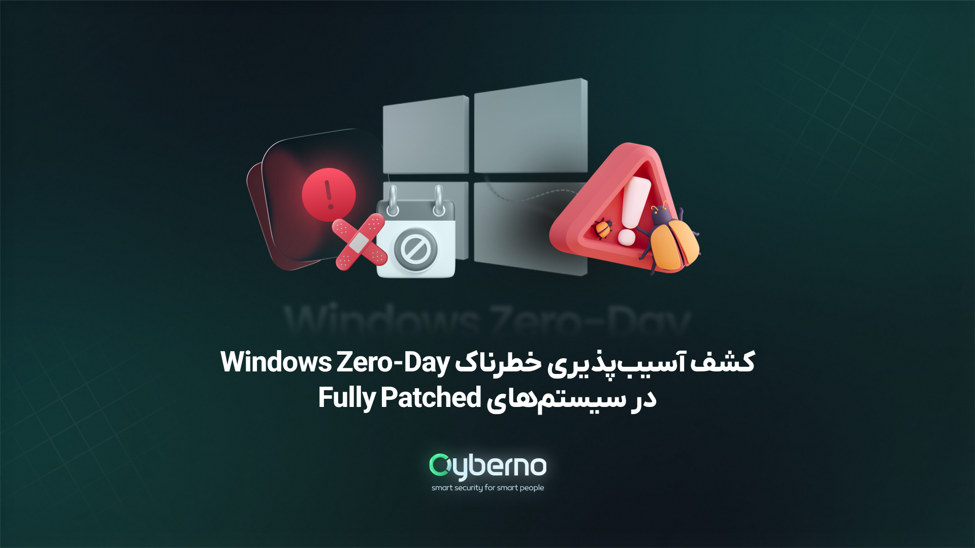 کشف آسیب‌پذیری خطرناک Windows Zero-Day در سیستم‌های Fully Patched