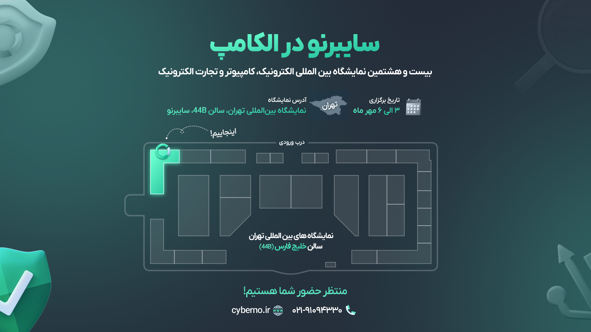 اطلاعیه تاریخ جدید برگزاری نمایشگاه الکامپ