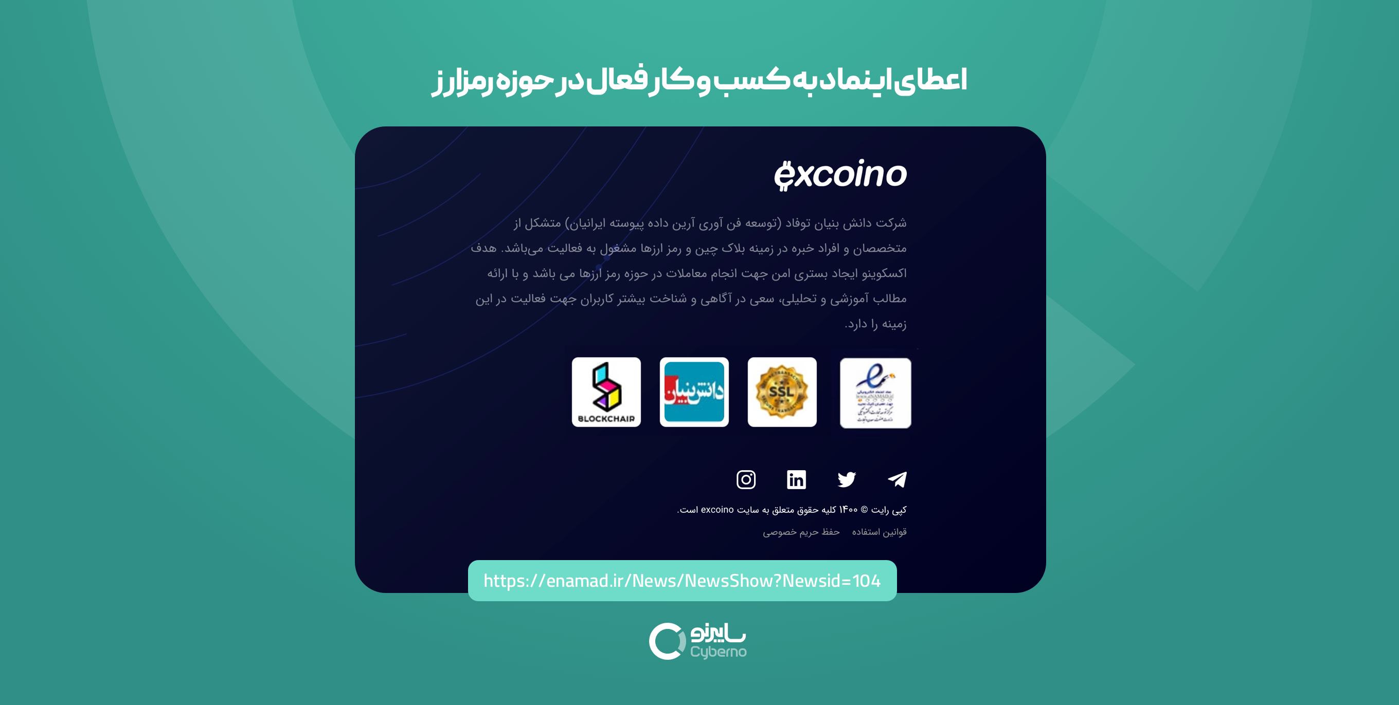 اعطای نماد اعتماد به صورت غیرقانونی به یک صرافی رمزارز