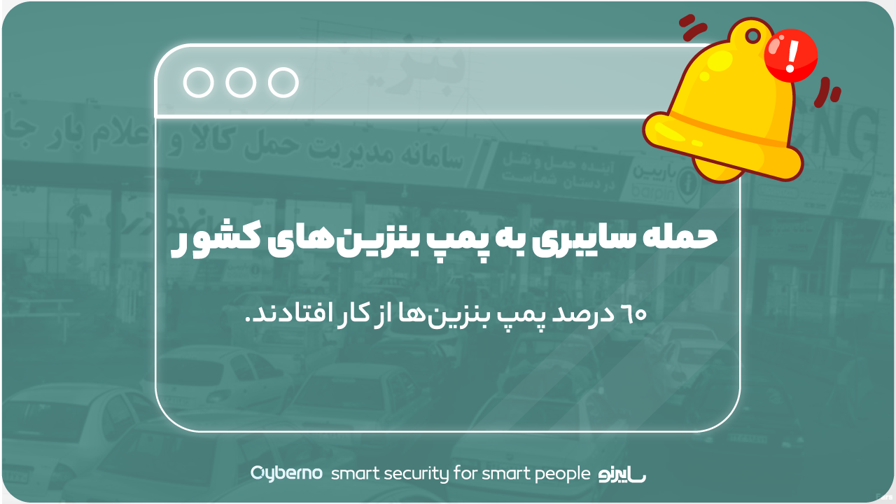 ۶۰ درصد پمپ بنزین ها از کار افتادند و لیست پمپ بنزین‌های فعال