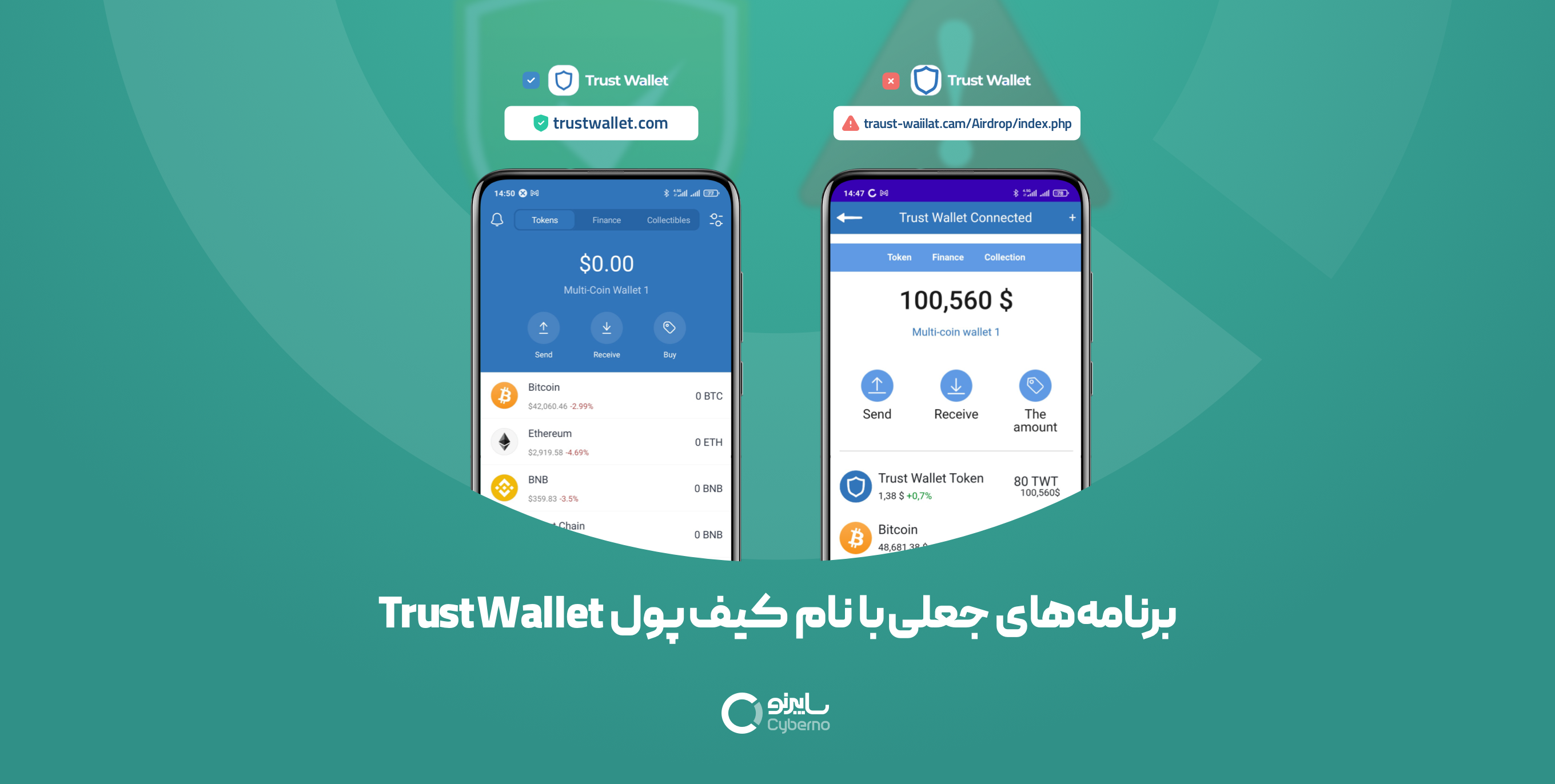 برنامه‌های جعلی با نام کیف پول Trust Wallet