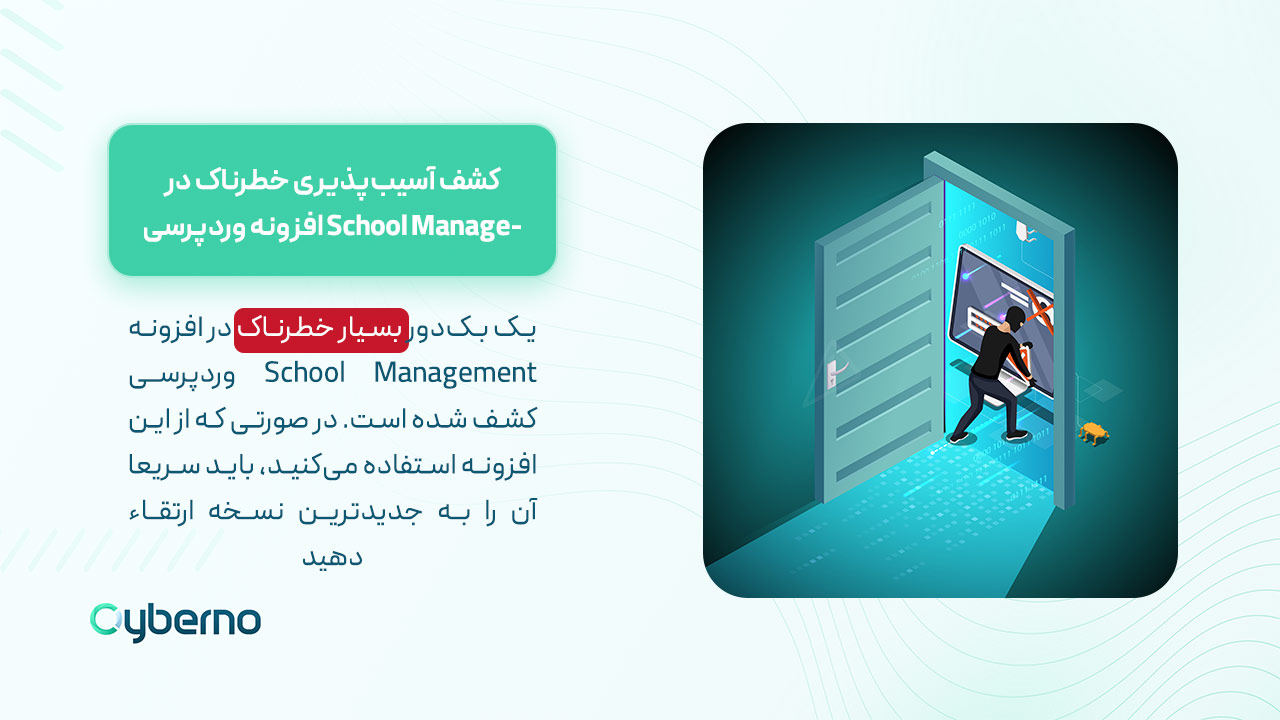 کشف بک‌دور در افزونه School Management وردپرس