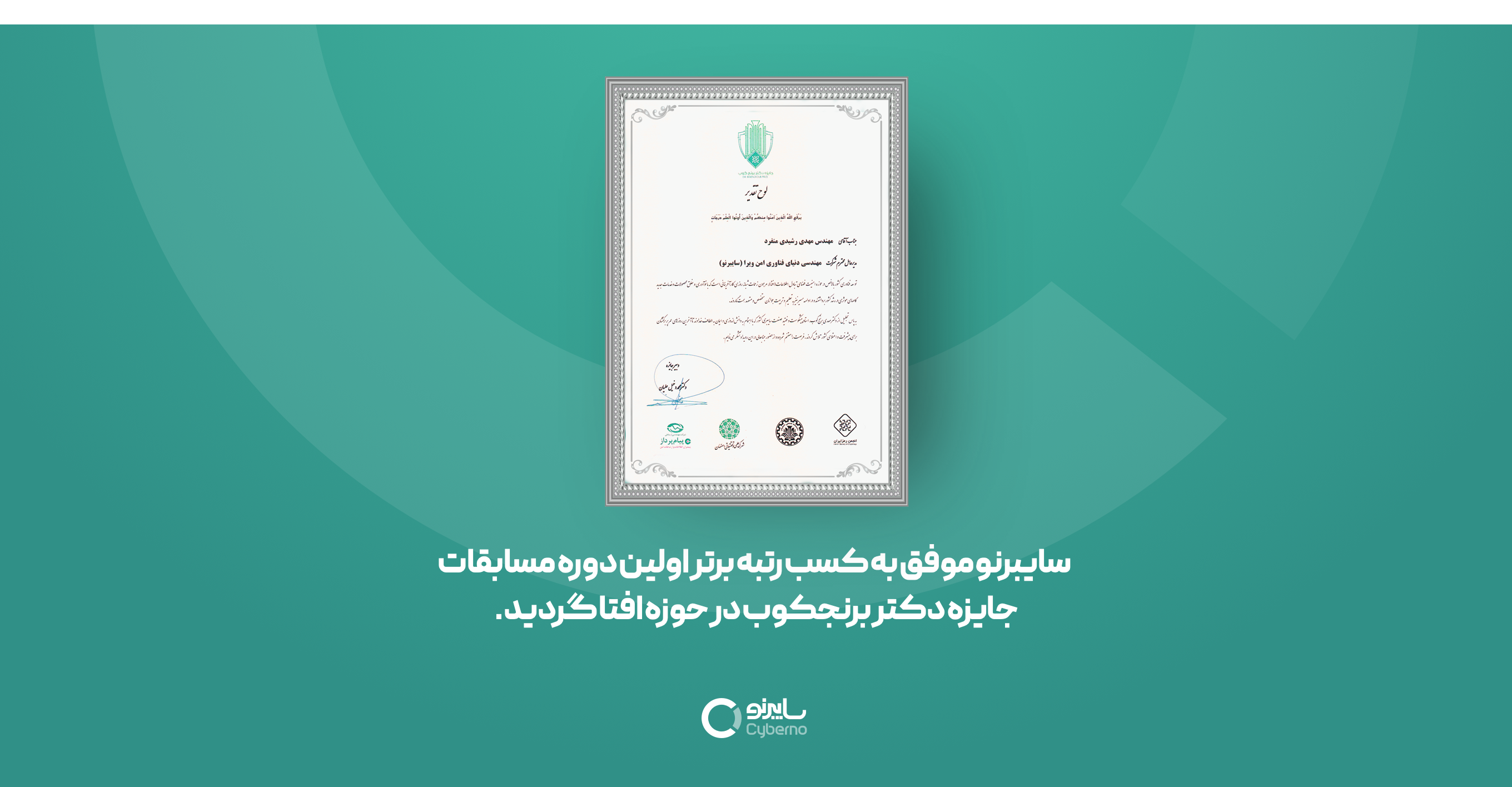 رتبه برتر جایزه برنجکوب