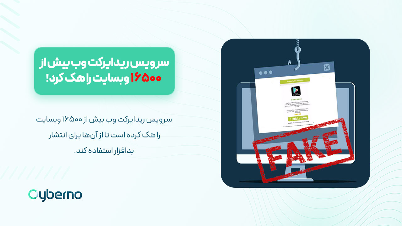 سرویس ریدایرکت وب بیش از 16500 وبسایت را هک کرد