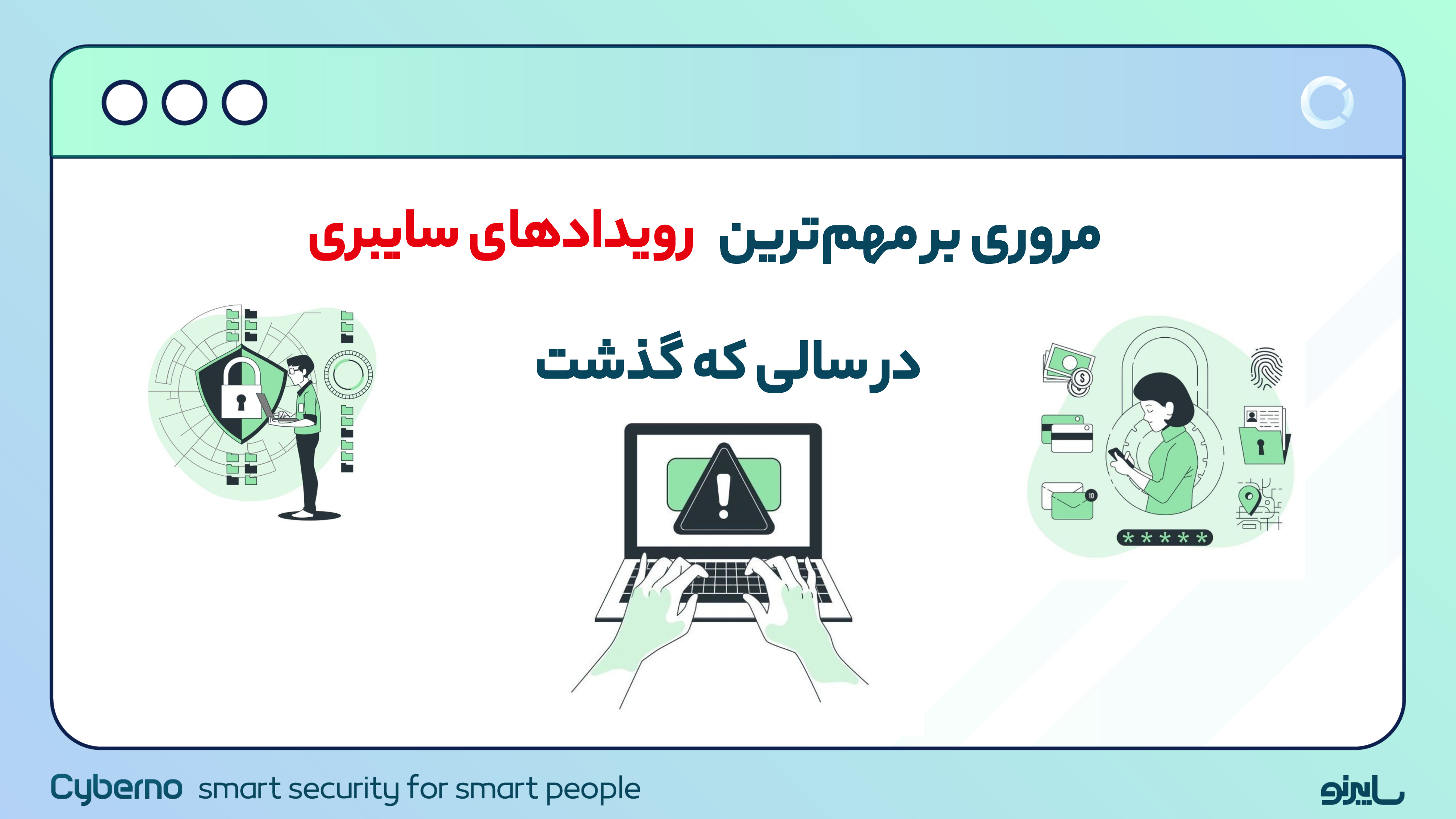 همه هک های ۱۴۰۲ | سالی پر از هک و نقض داده!