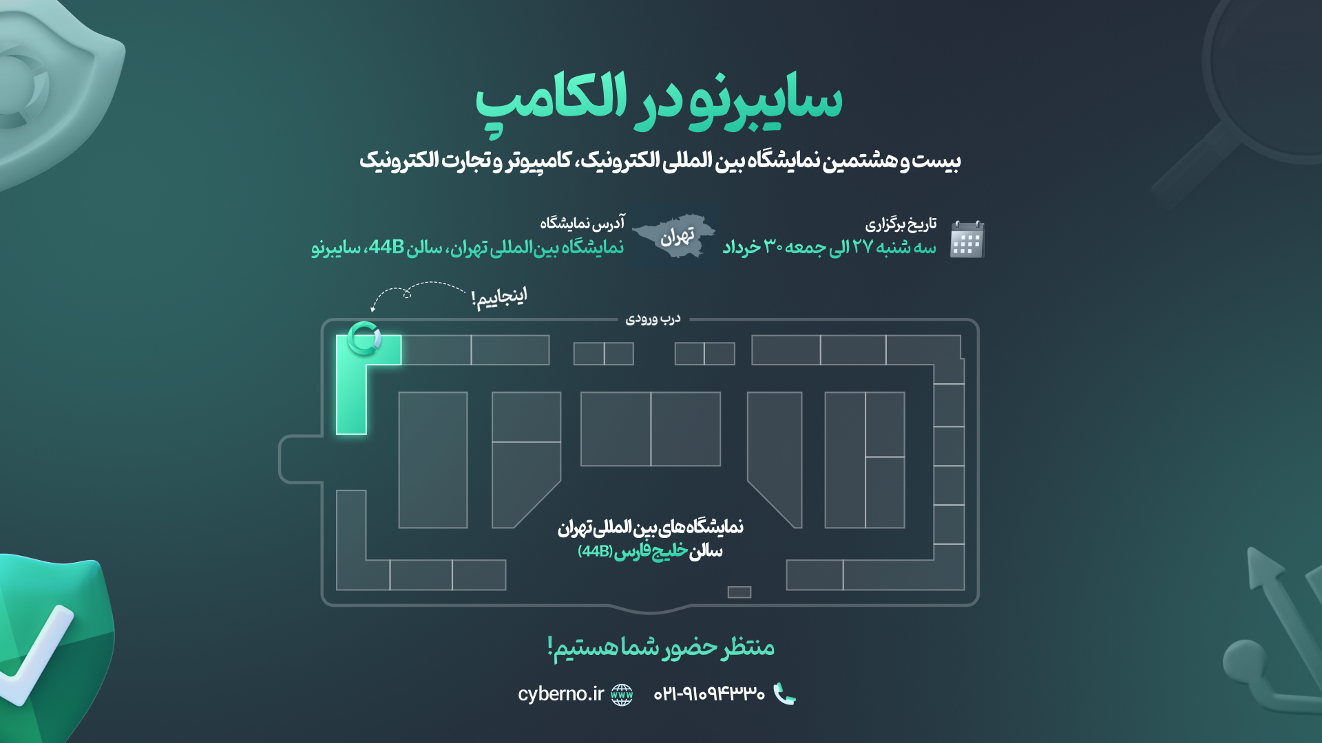 سایبرنو در الکامپ بیست و هشتمین نمایشگاه بین المللی الکترونیک، کامپیوتر و تجارت الکترونیک