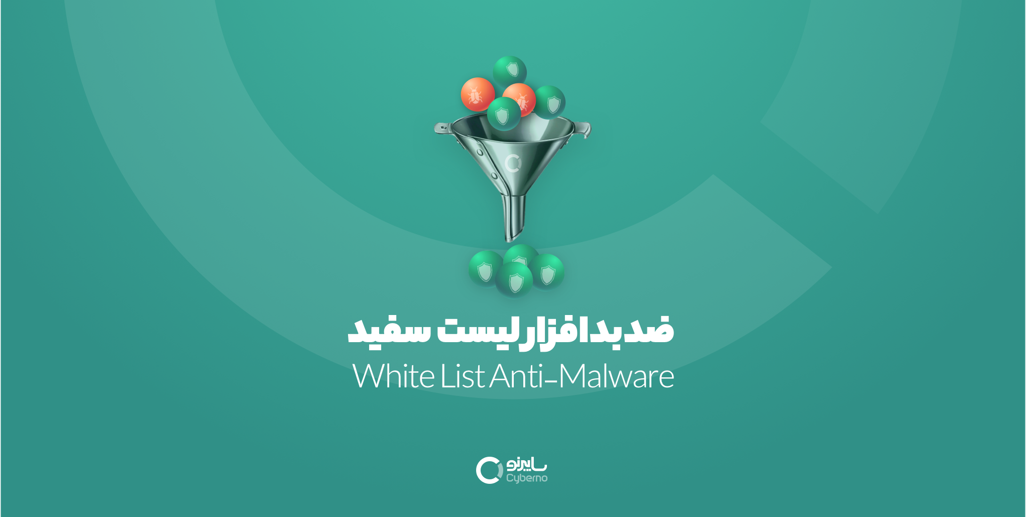 ضدبدافزار لیست سفید