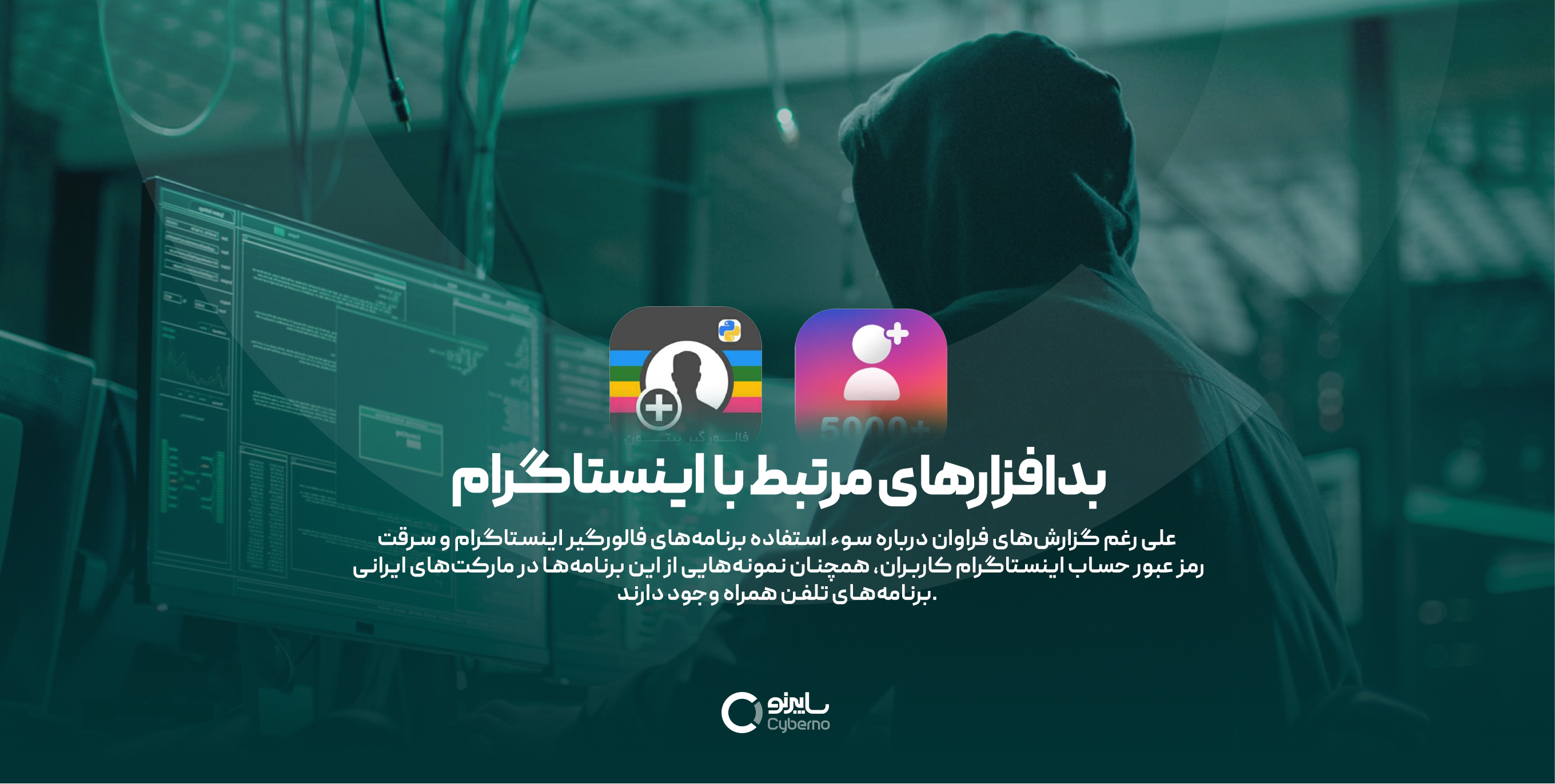 بدافزارهای فیشینگ اینستاگرام