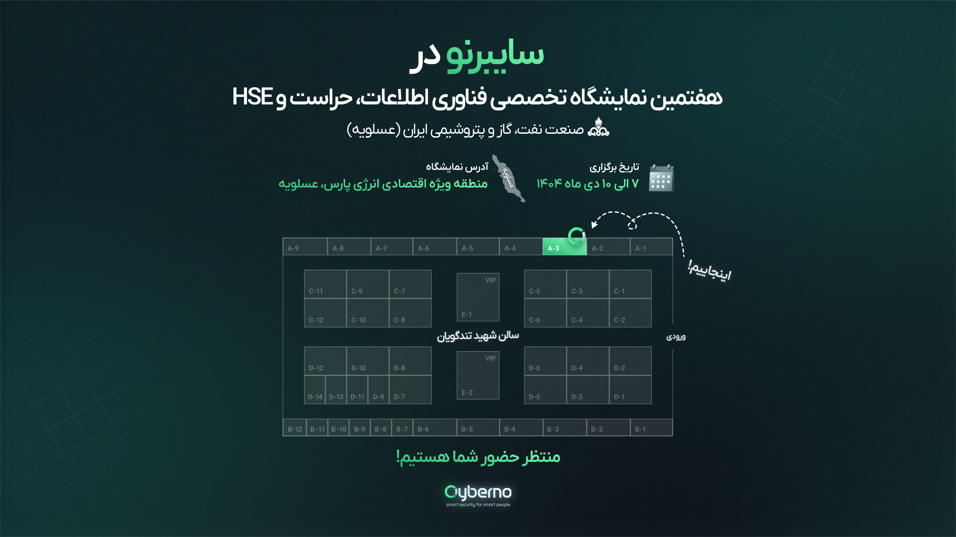 حضور سایبرنو در نمایشگاه PISEC 2025 | امنیت سایبری صنعت نفت و گاز
