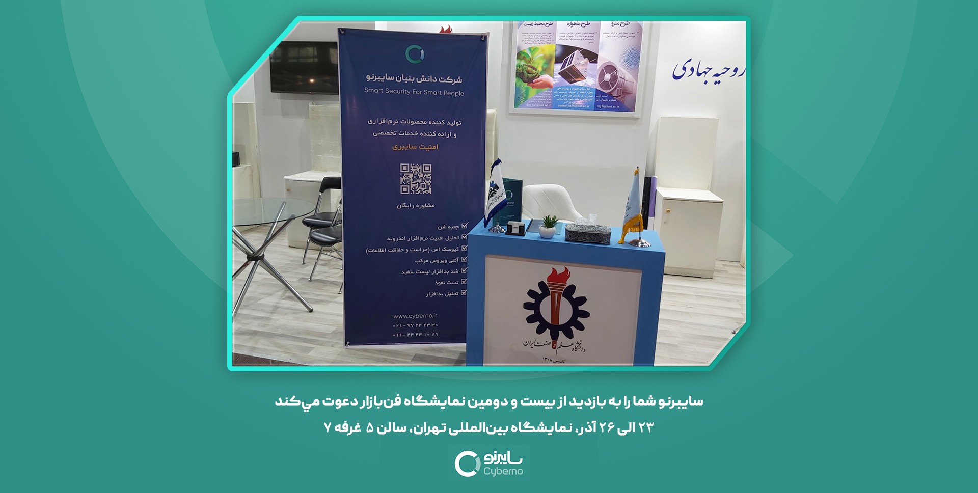 حضور شرکت سایبرنو در نمایشگاه فن‌بازار (سال 1400)