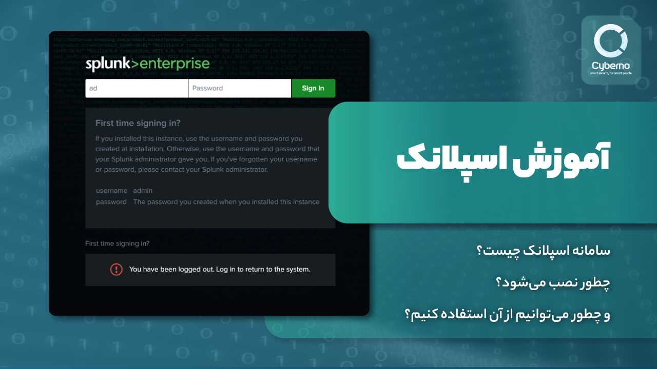 آموزش اسپلانک (Splunk) و نحوه ارتباط محصولات سایبرنو با این سامانه