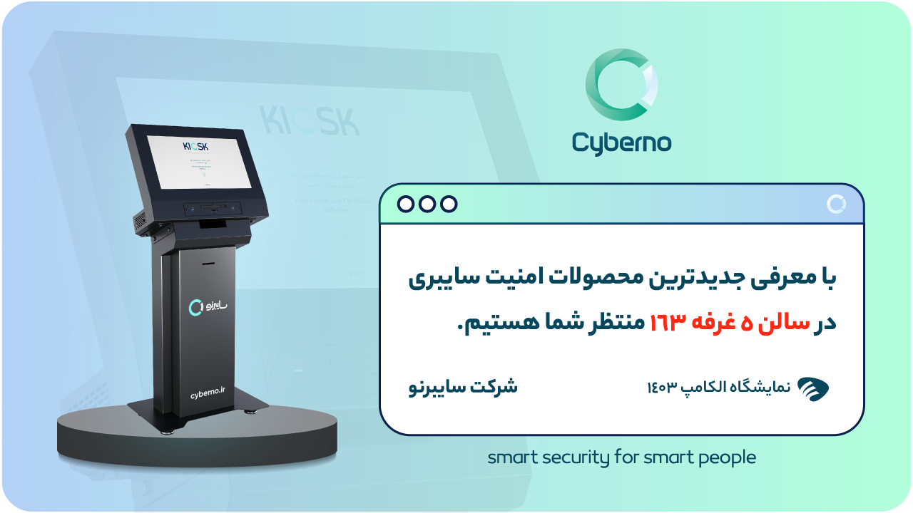 نمایشگاه الکامپ ۱۴۰۳ | هر آنچه که باید بدانید