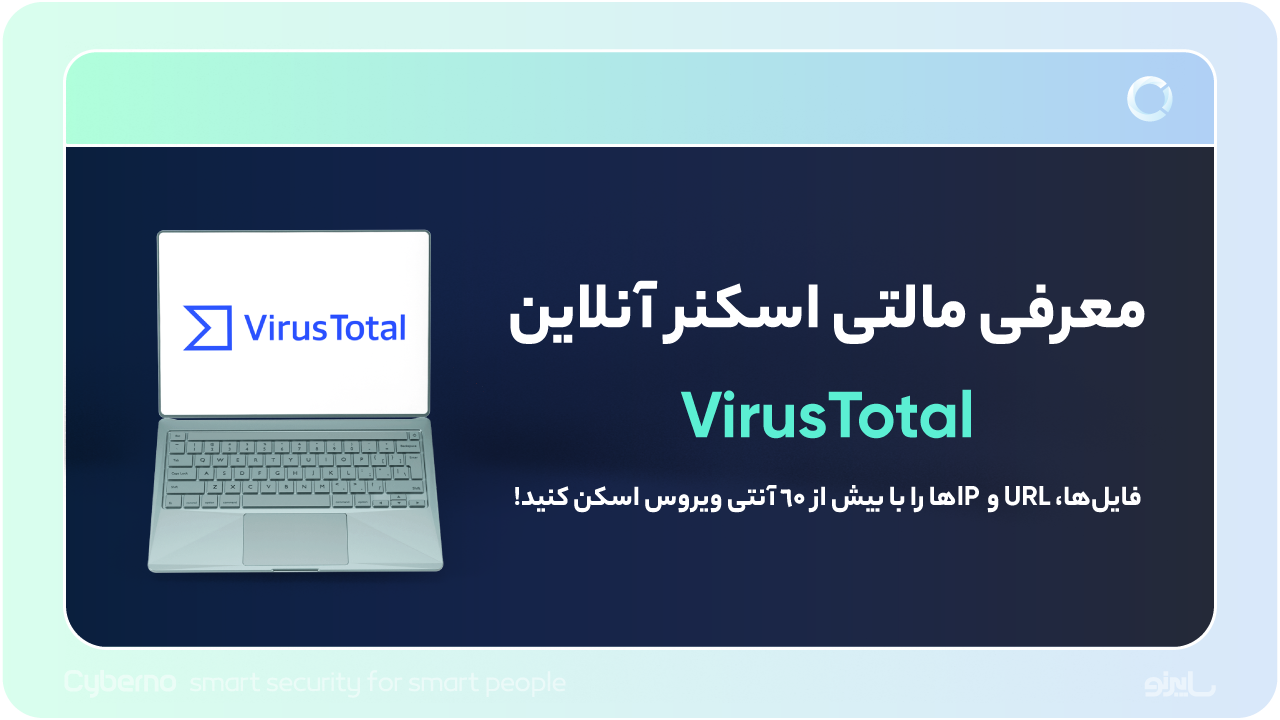VirusTotal چیست؟ اسکن آنلاین با بیش از ۶۰ آنتی ویروس!