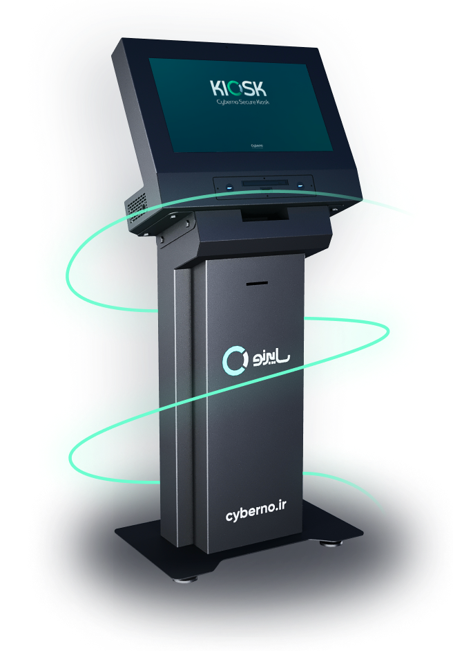کیوسک امن سایبرنو